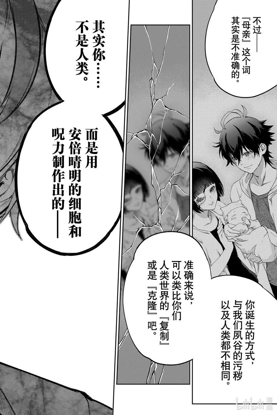 双星之阴阳师 104 生命的仿造 第24页