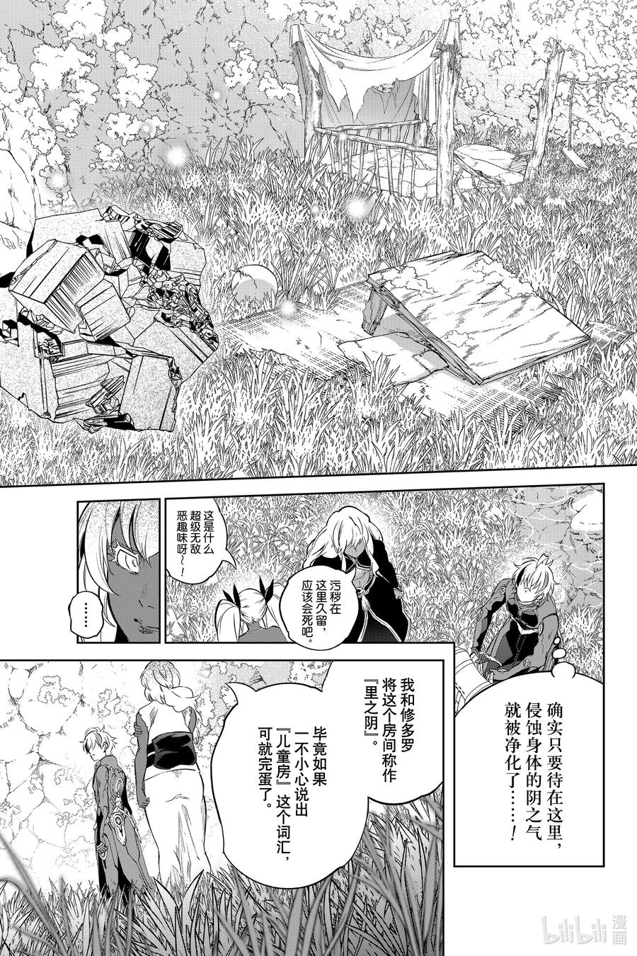 双星之阴阳师 104 生命的仿造 第17页