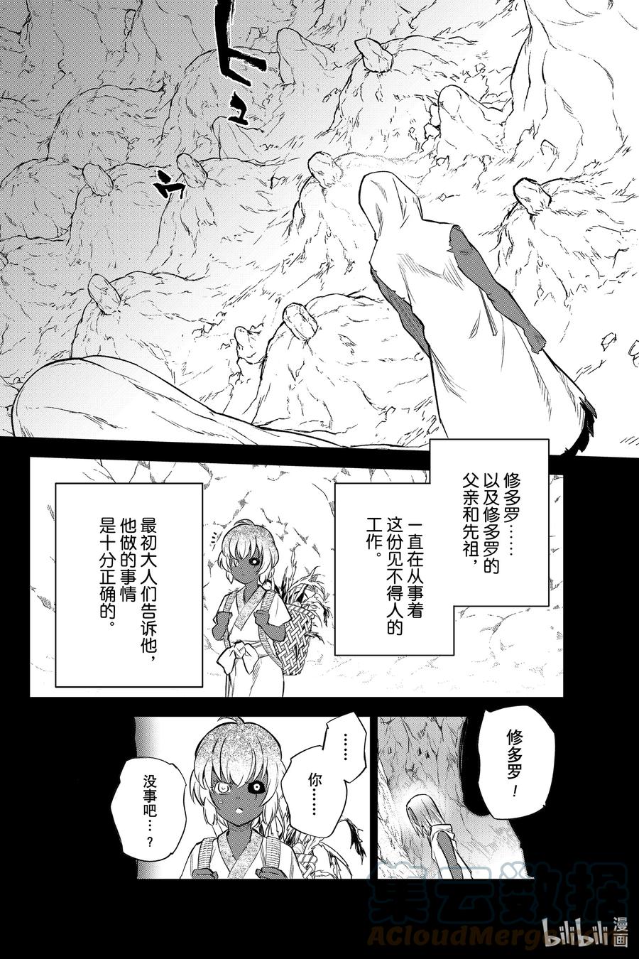 双星之阴阳师 104 生命的仿造 第34页