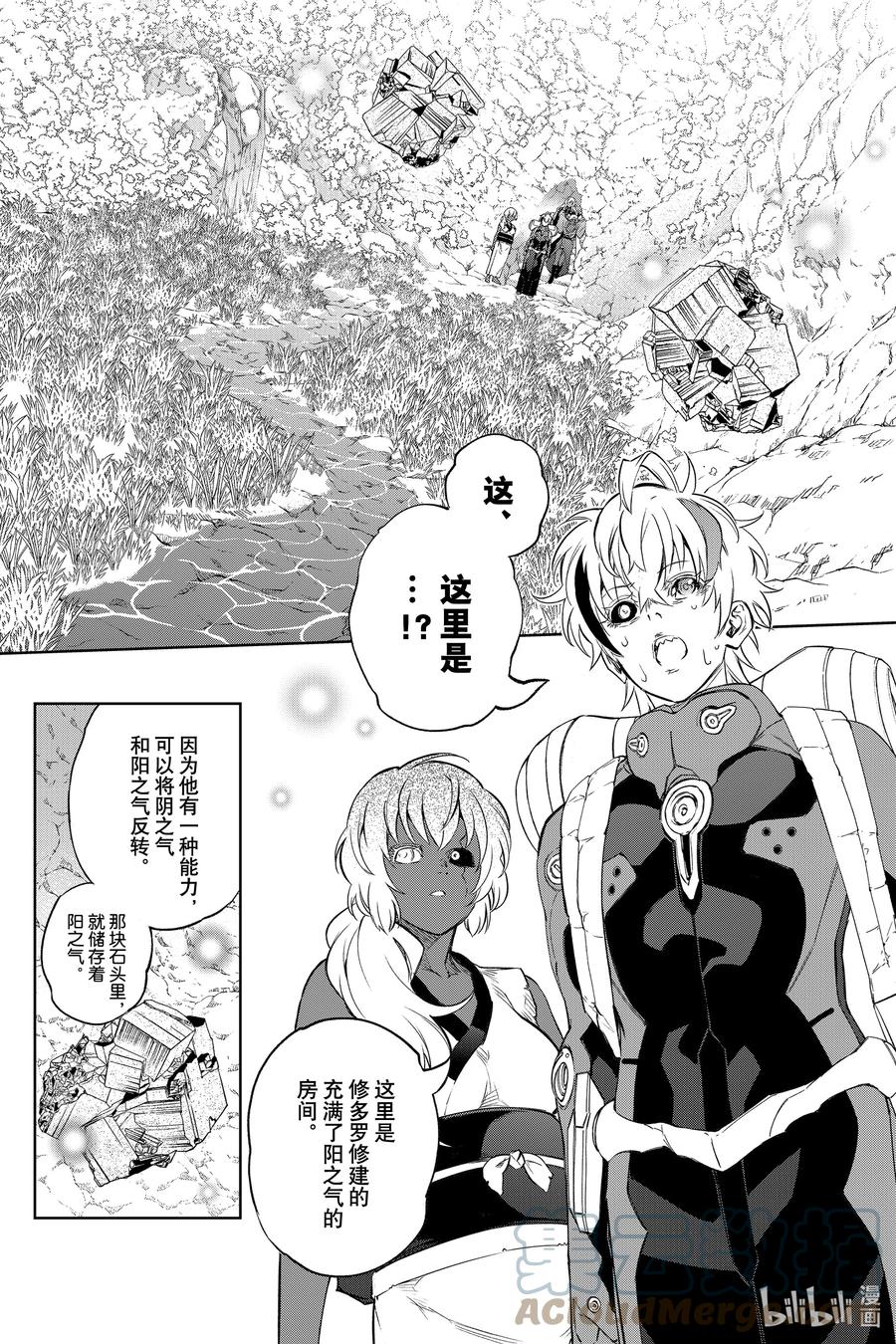 双星之阴阳师 104 生命的仿造 第16页