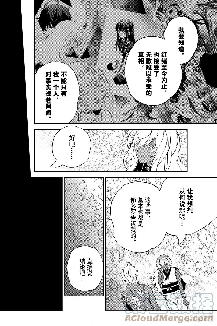 双星之阴阳师 104 生命的仿造 第22页