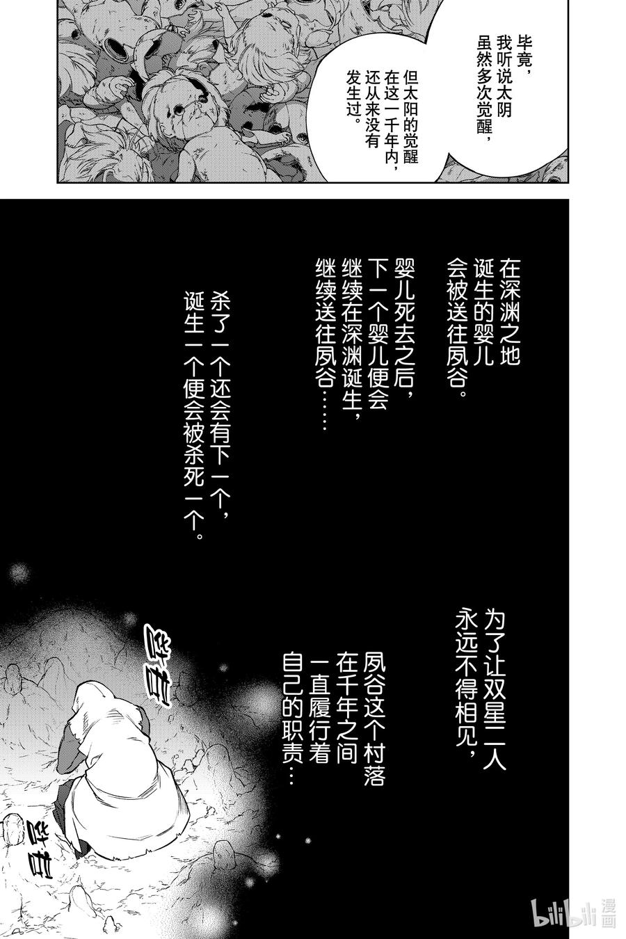双星之阴阳师 104 生命的仿造 第33页
