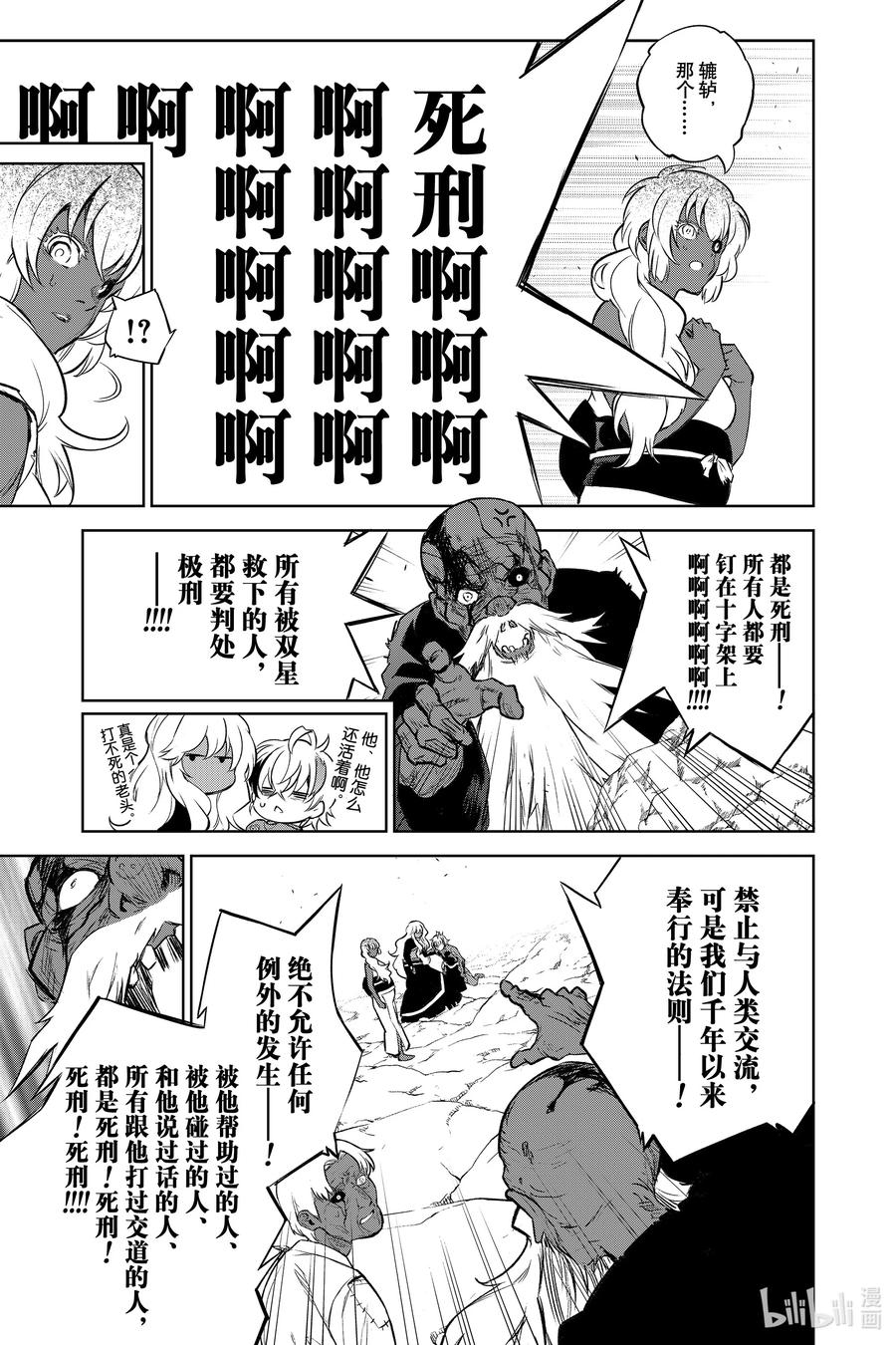 双星之阴阳师 104 生命的仿造 第11页