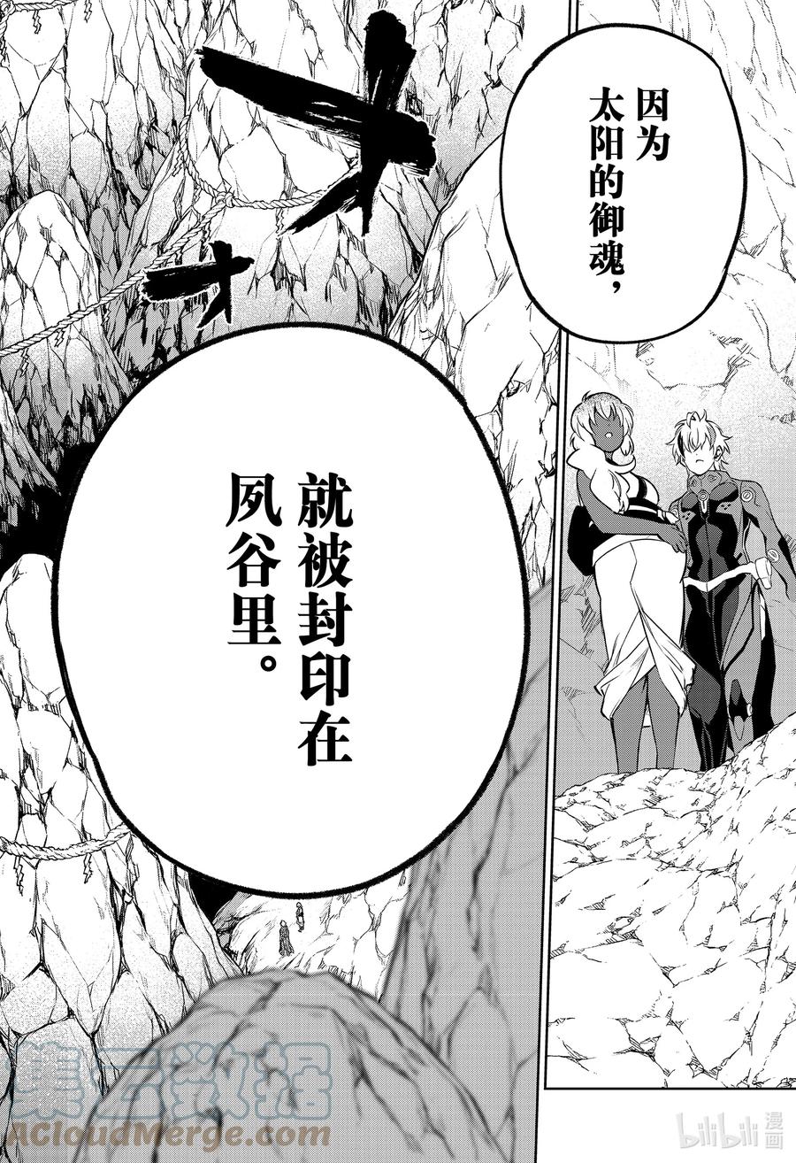 双星之阴阳师 105 草芥的烦忧 第9页
