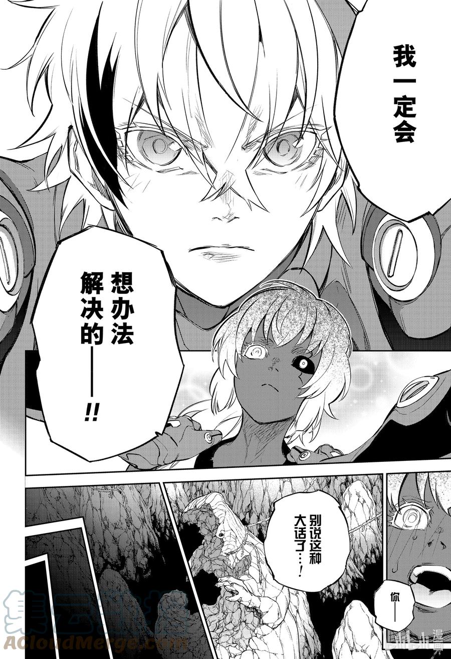 双星之阴阳师 105 草芥的烦忧 第21页