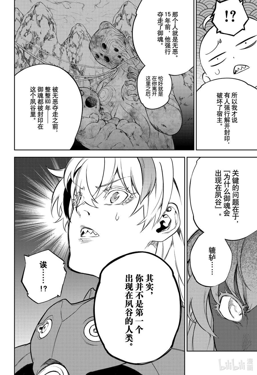 双星之阴阳师 105 草芥的烦忧 第13页