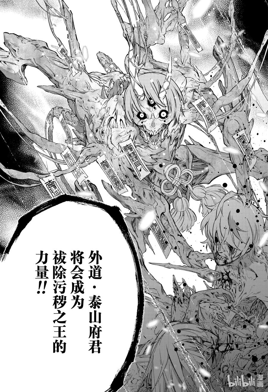 双星之阴阳师 105 草芥的烦忧 第28页