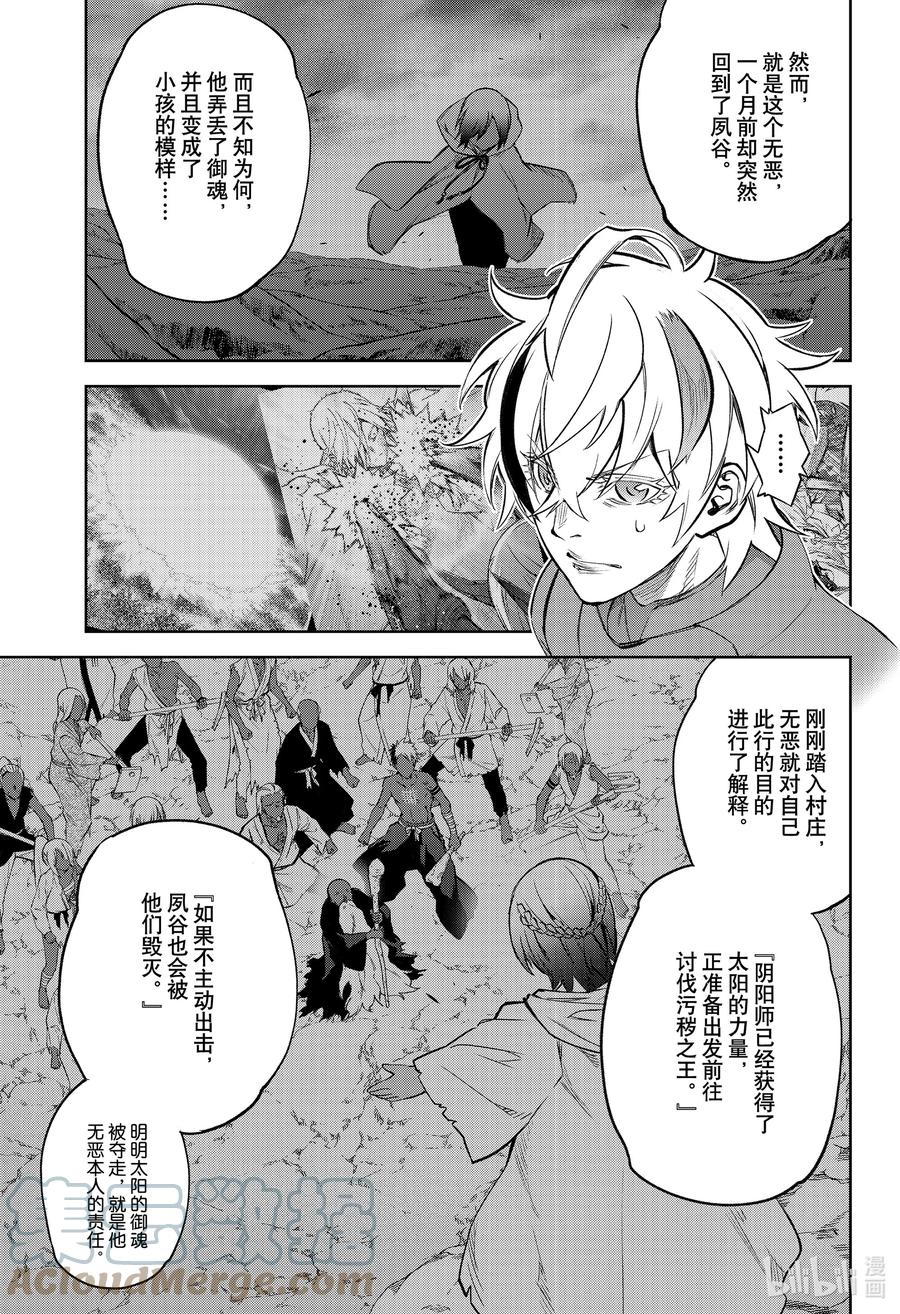 双星之阴阳师 105 草芥的烦忧 第18页
