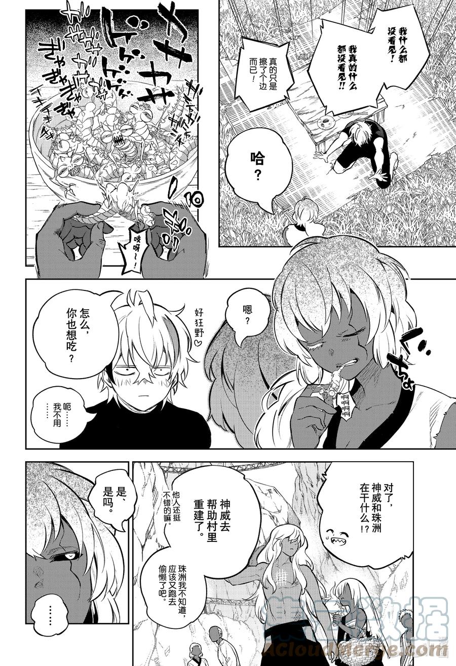 双星之阴阳师 105 草芥的烦忧 第3页