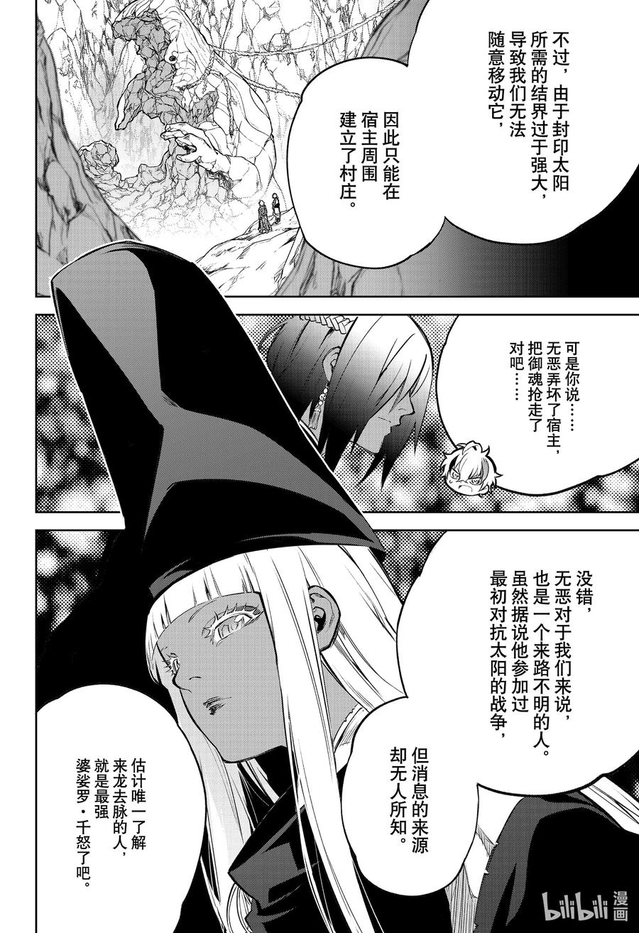 双星之阴阳师 105 草芥的烦忧 第17页