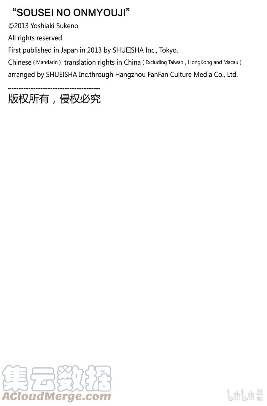 双星之阴阳师 105 草芥的烦忧 第45页