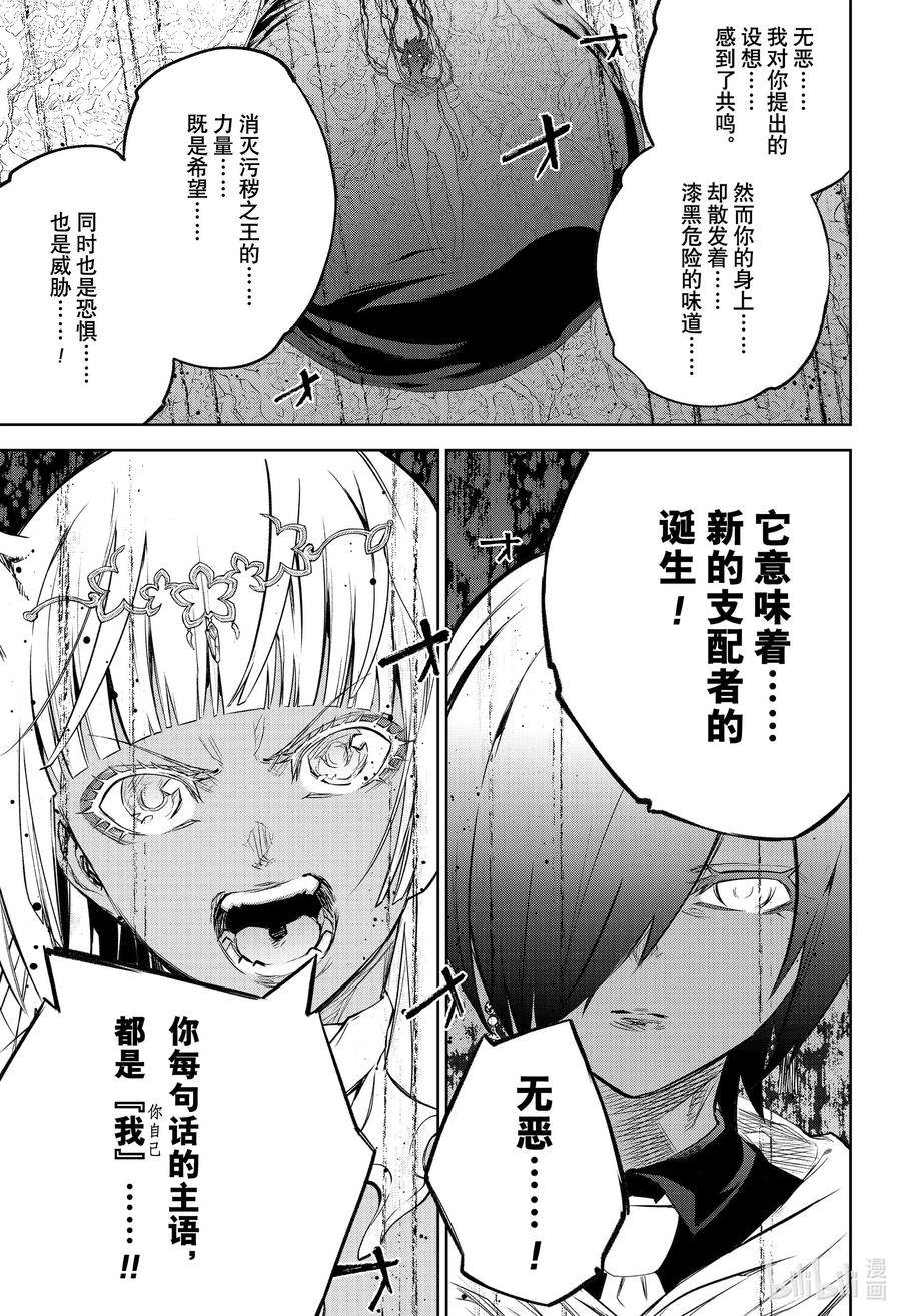 双星之阴阳师 105 草芥的烦忧 第38页