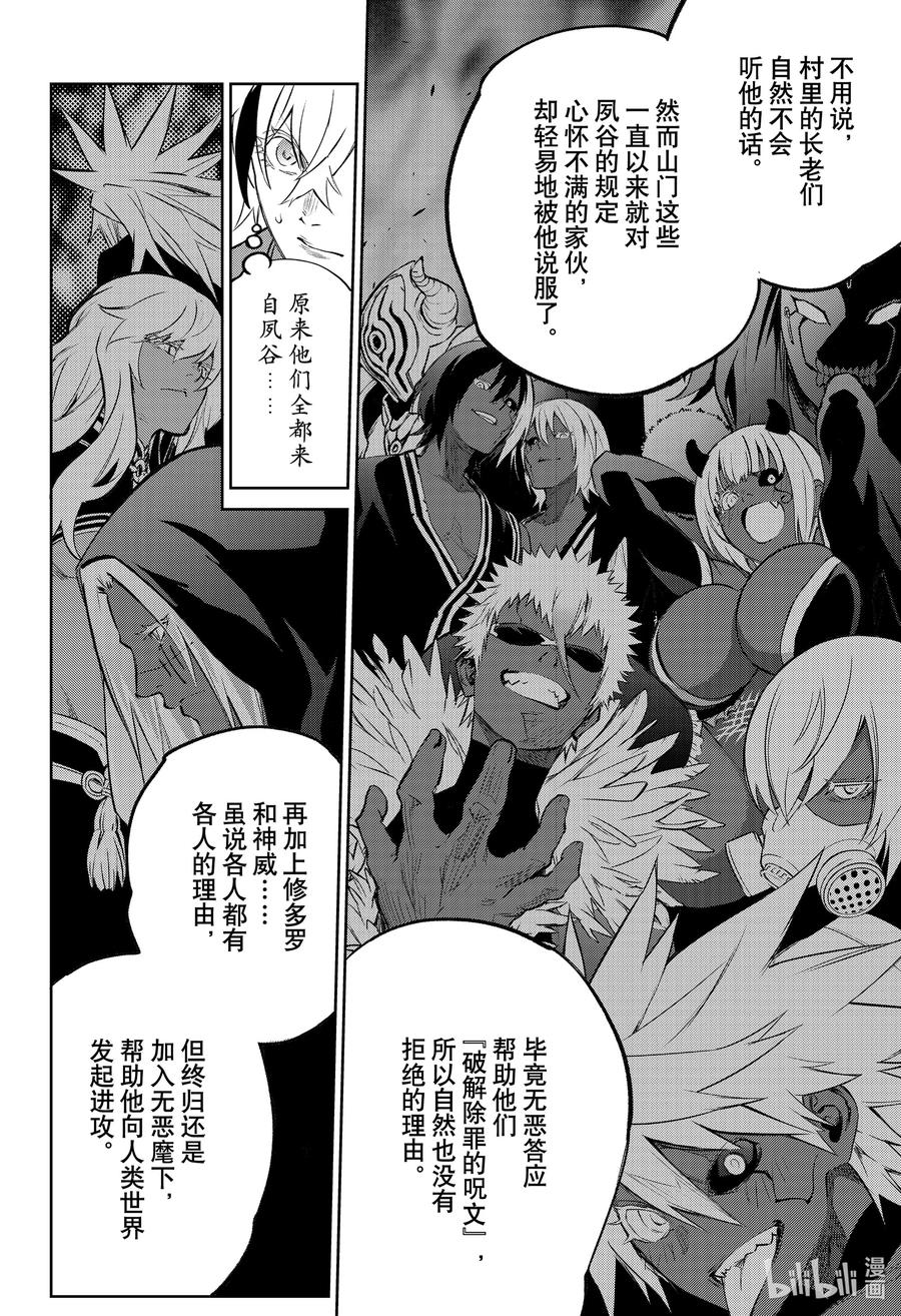 双星之阴阳师 105 草芥的烦忧 第19页
