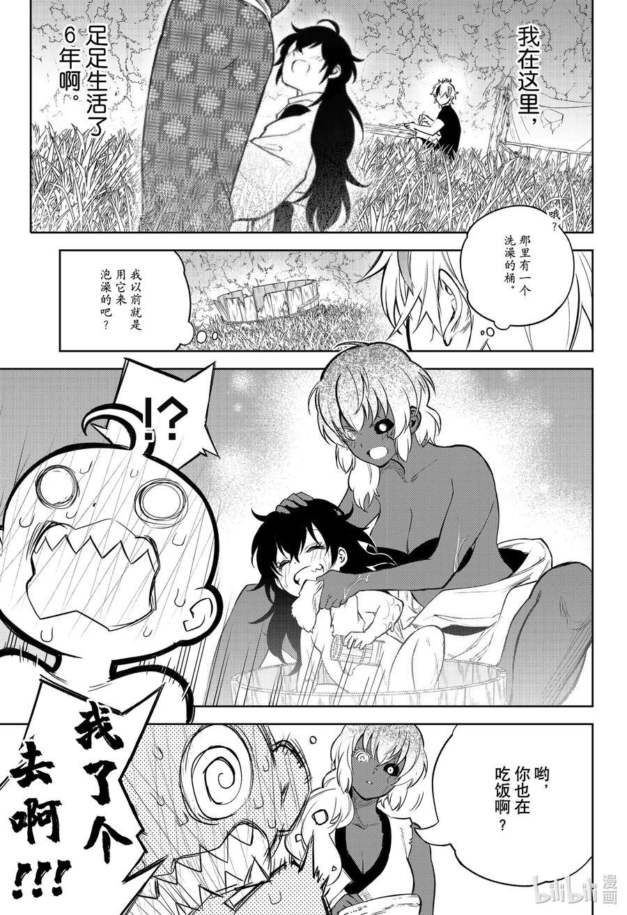 双星之阴阳师 105 草芥的烦忧 第2页