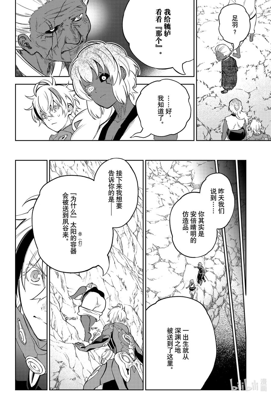 双星之阴阳师 105 草芥的烦忧 第7页