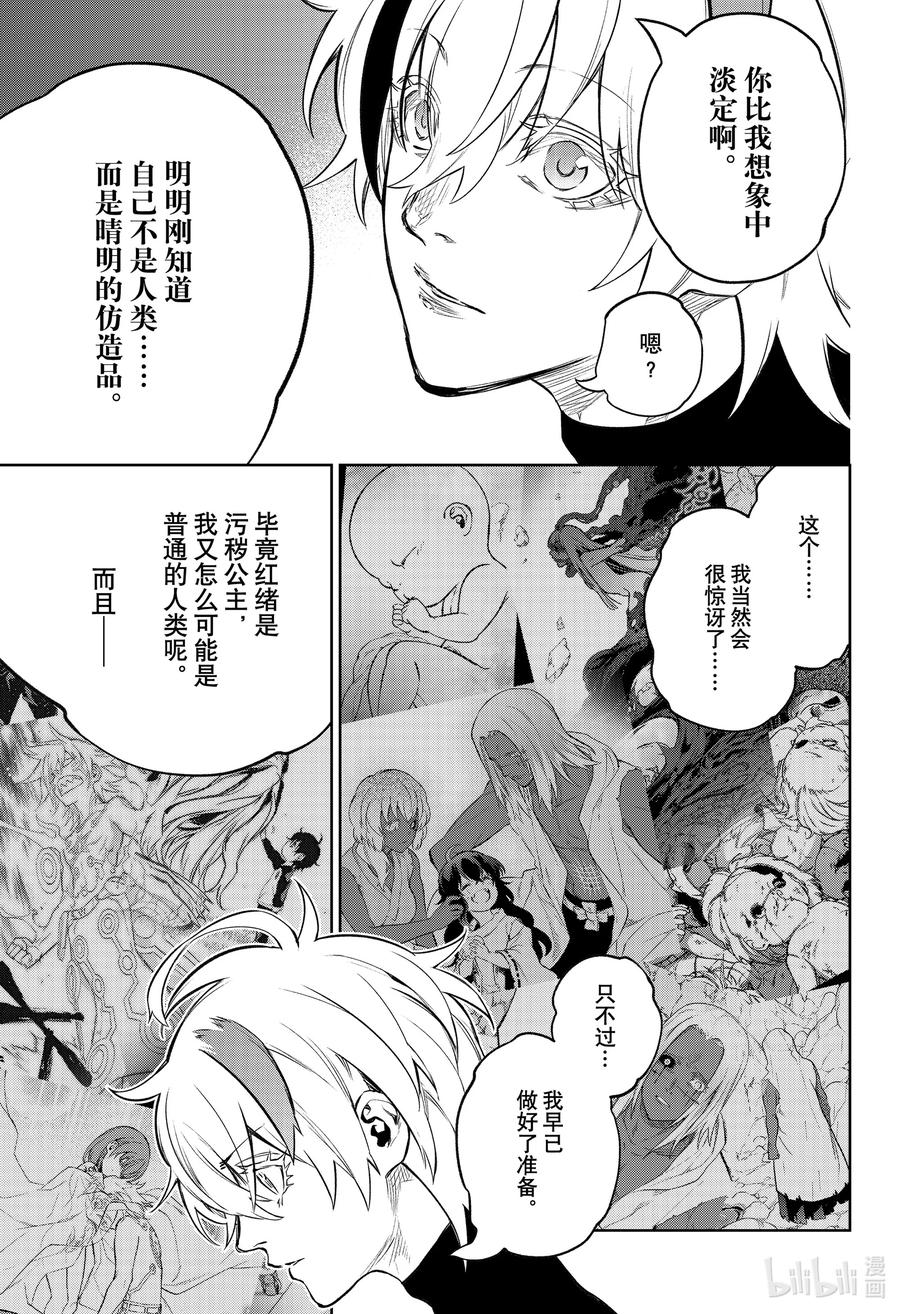双星之阴阳师 105 草芥的烦忧 第4页