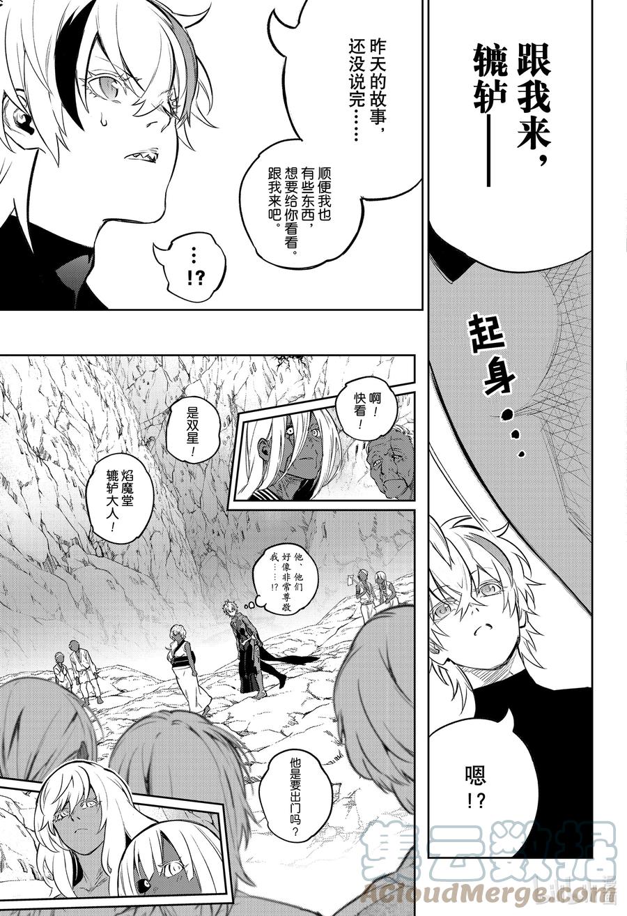 双星之阴阳师 105 草芥的烦忧 第6页