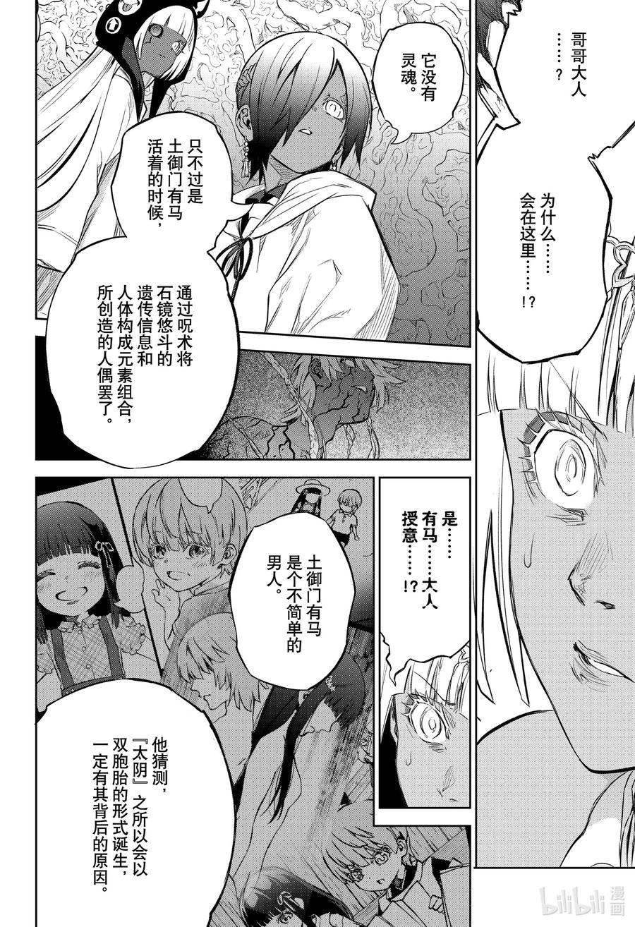 双星之阴阳师 105 草芥的烦忧 第25页