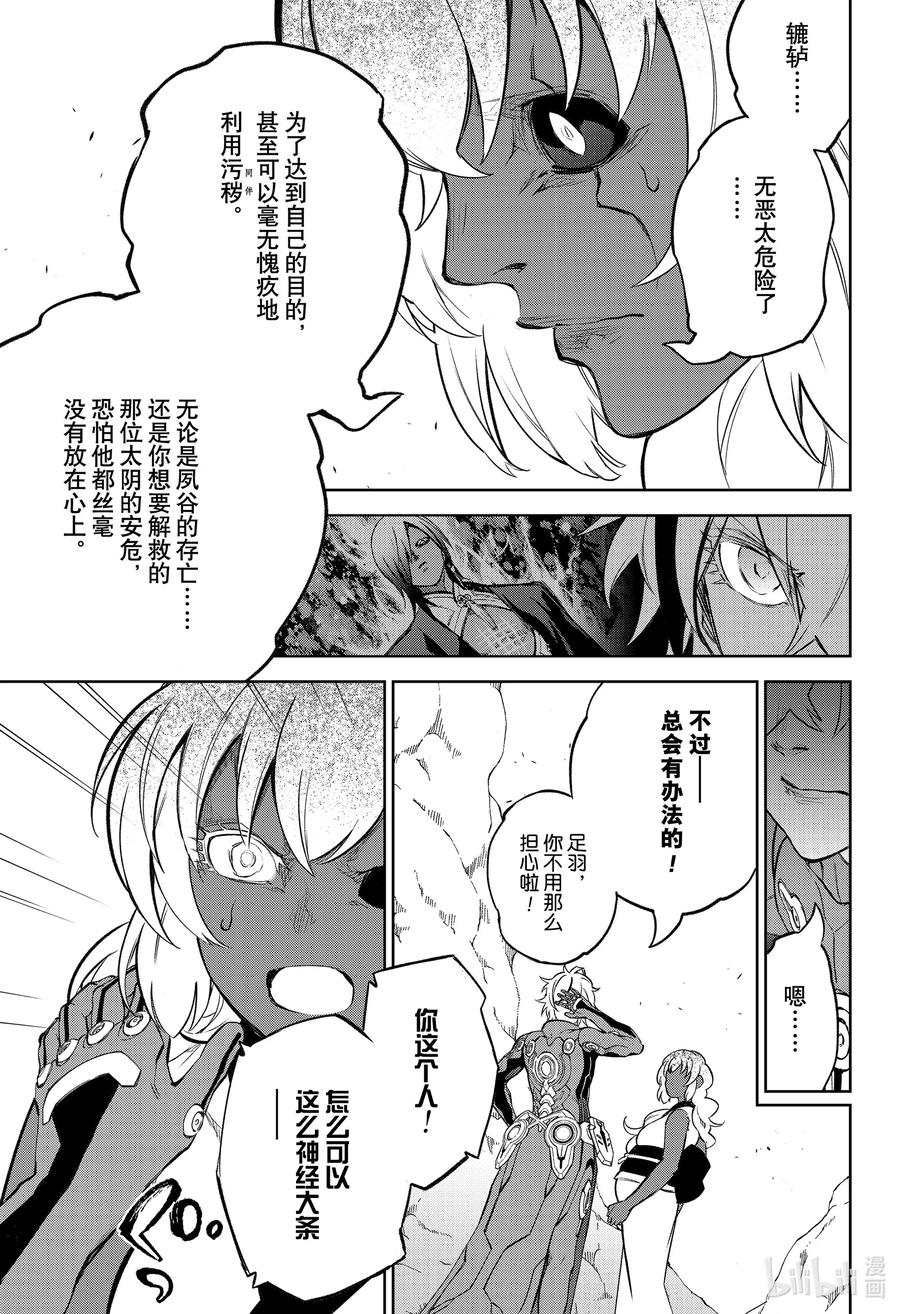 双星之阴阳师 105 草芥的烦忧 第20页