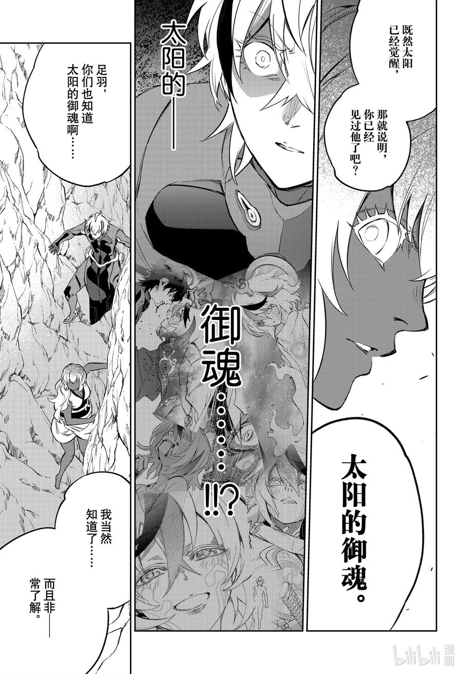 双星之阴阳师 105 草芥的烦忧 第8页