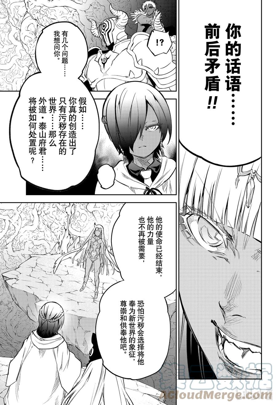 双星之阴阳师 105 草芥的烦忧 第36页