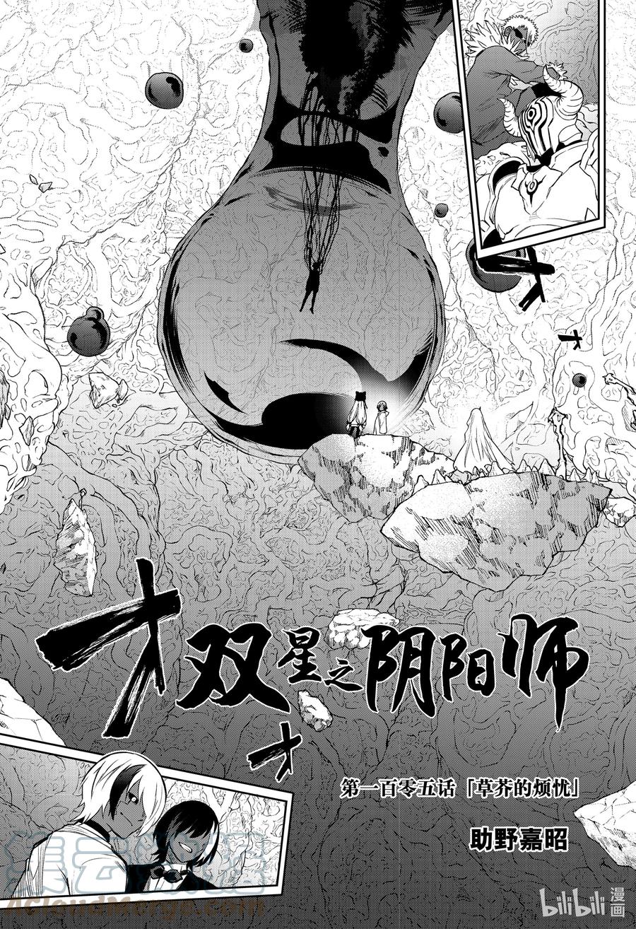 双星之阴阳师 105 草芥的烦忧 第24页