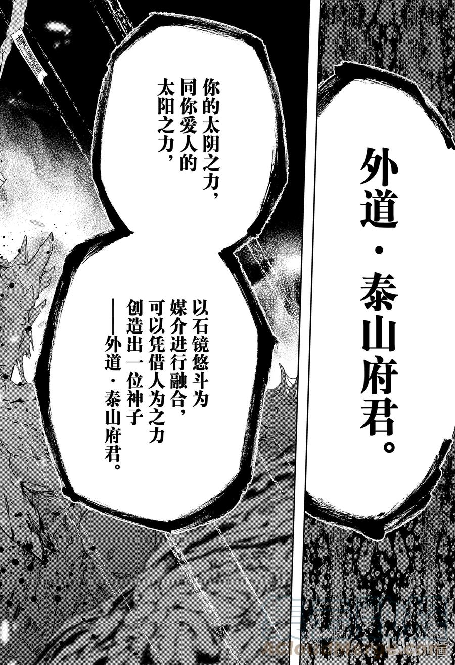 双星之阴阳师 105 草芥的烦忧 第27页