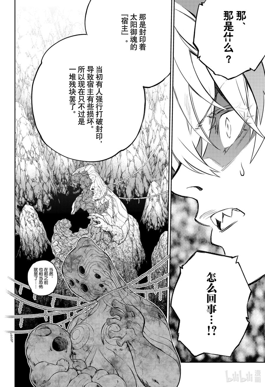 双星之阴阳师 105 草芥的烦忧 第11页