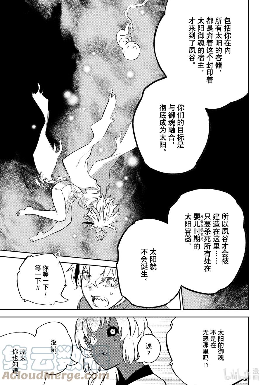 双星之阴阳师 105 草芥的烦忧 第12页
