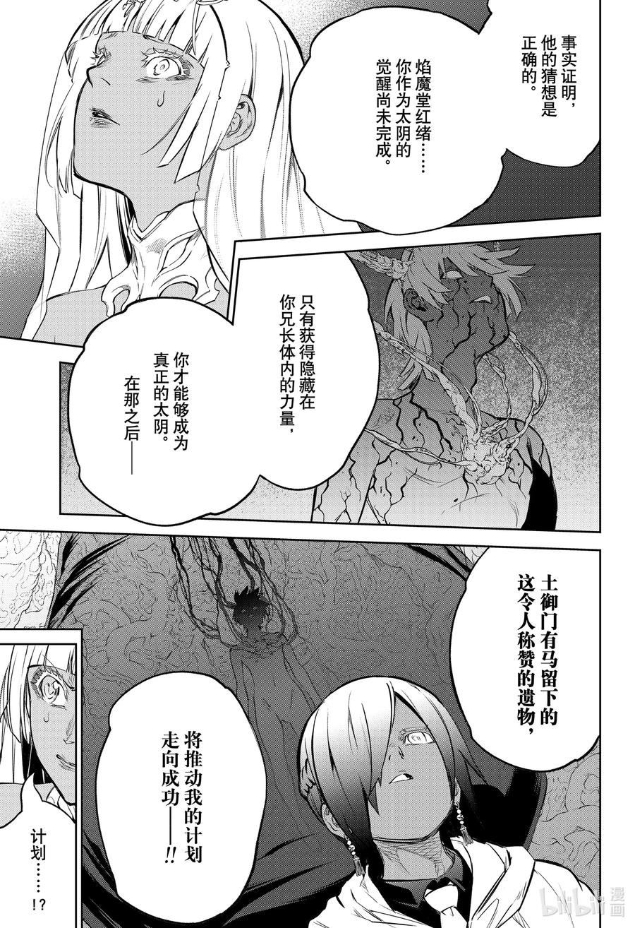 双星之阴阳师 105 草芥的烦忧 第26页
