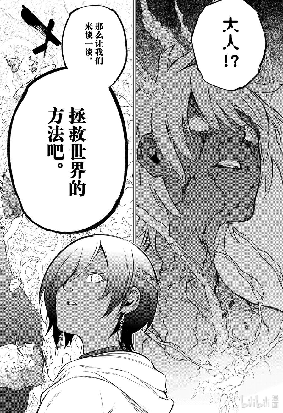 双星之阴阳师 105 草芥的烦忧 第23页