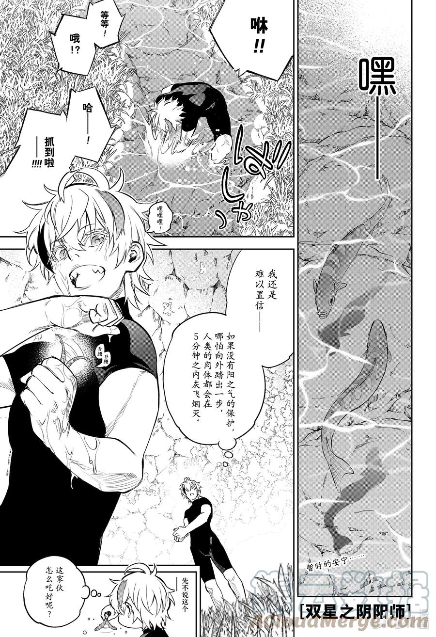 双星之阴阳师 105 草芥的烦忧 第1页
