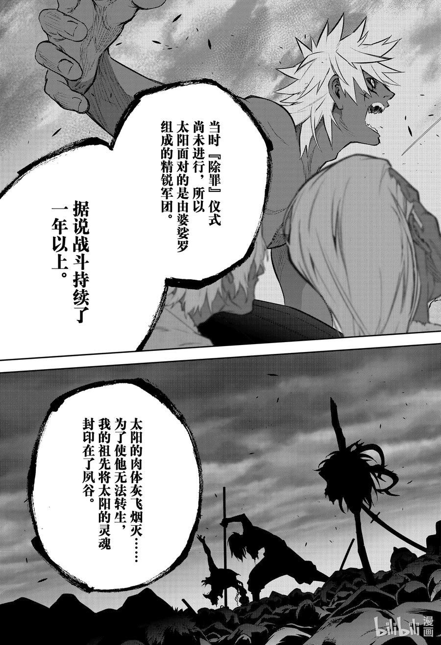 双星之阴阳师 105 草芥的烦忧 第16页