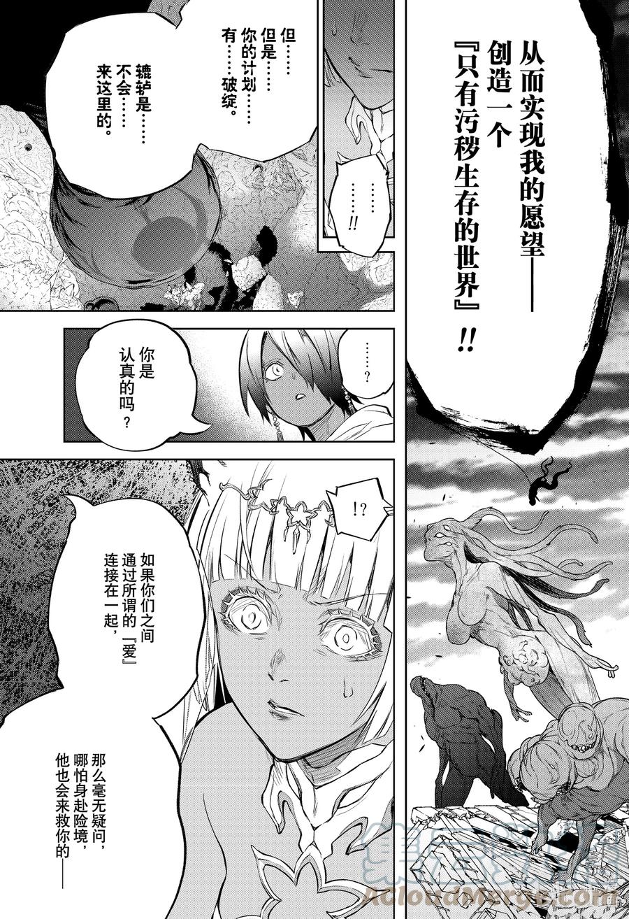 双星之阴阳师 105 草芥的烦忧 第30页