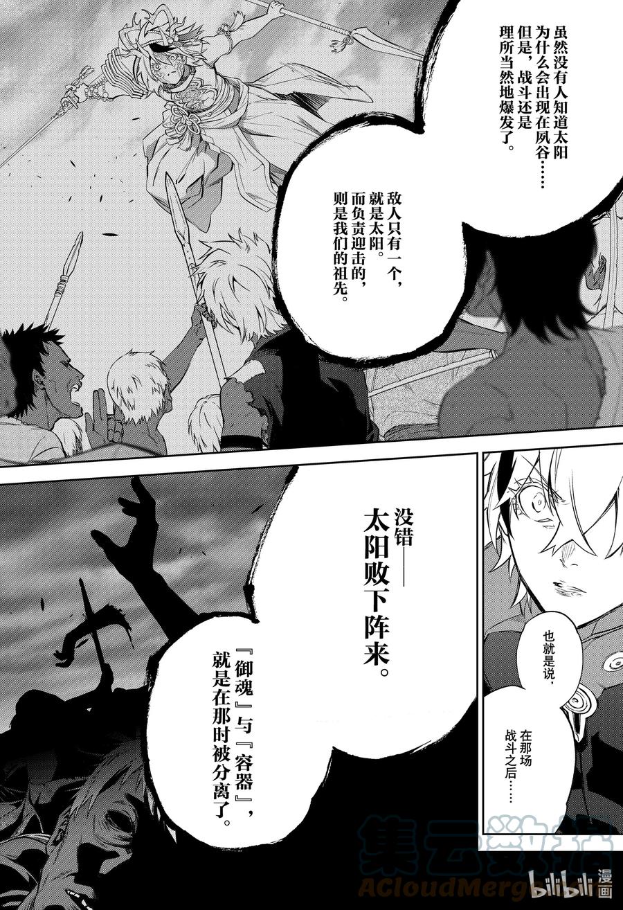 双星之阴阳师 105 草芥的烦忧 第15页