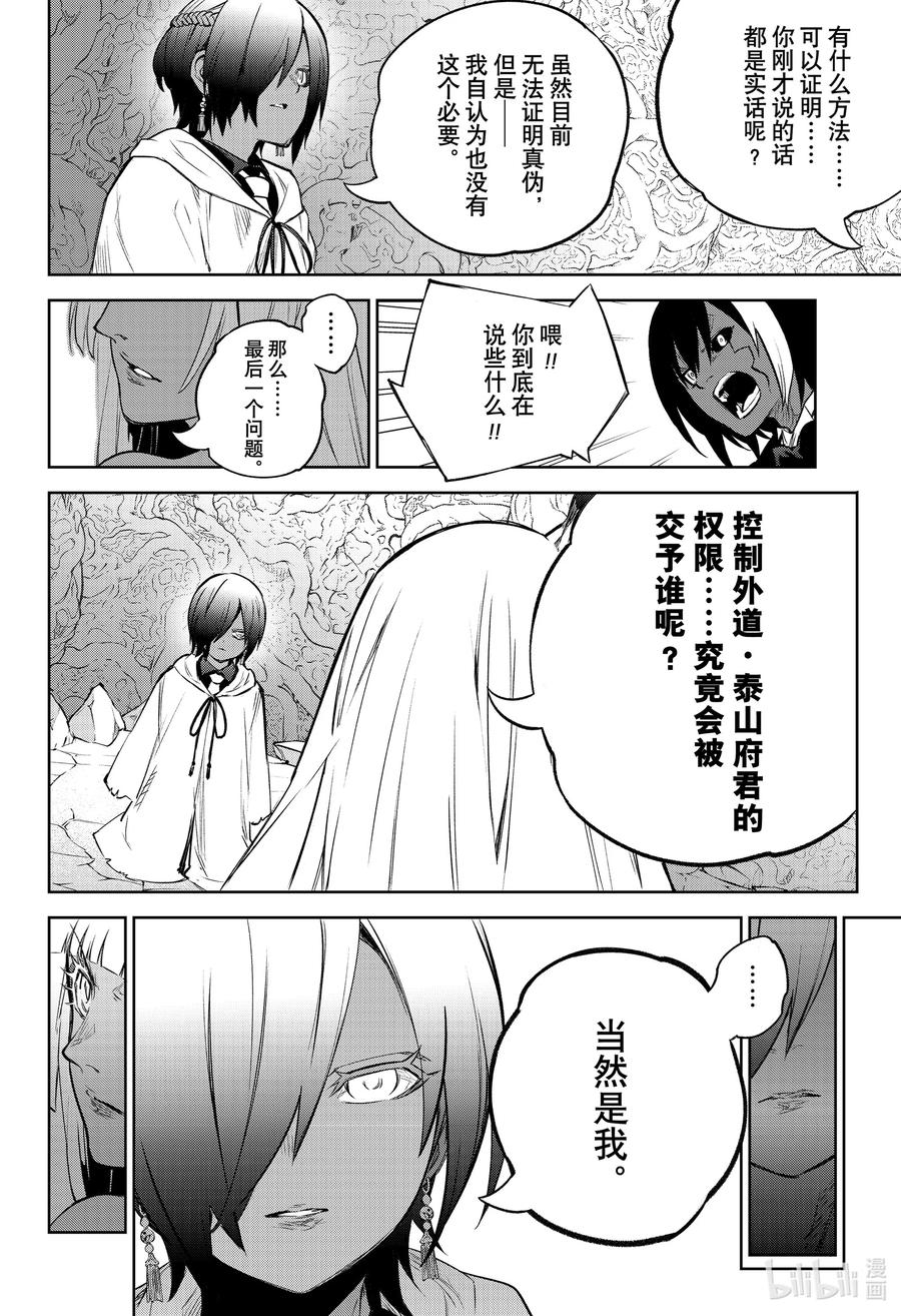 双星之阴阳师 105 草芥的烦忧 第37页
