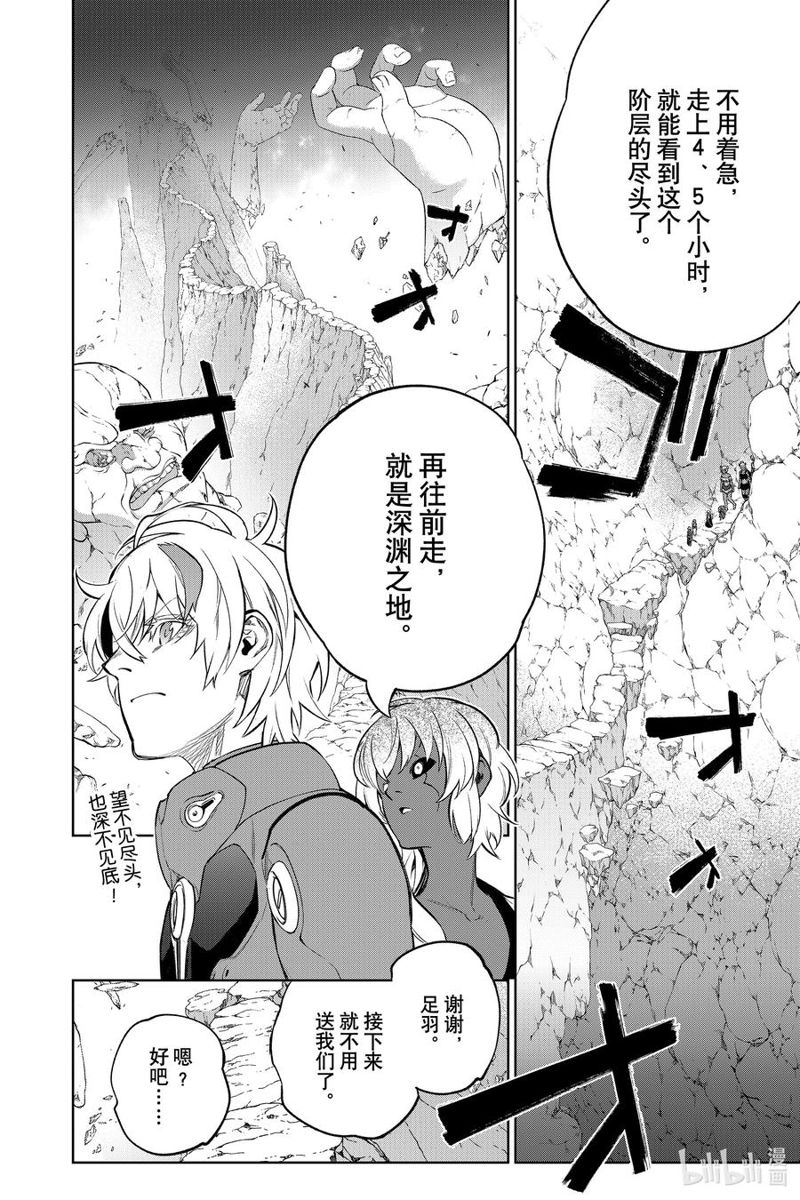 双星之阴阳师 106 中间的位置，正好 第29页
