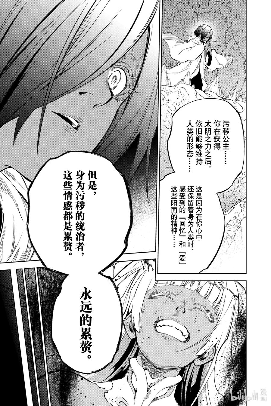 双星之阴阳师 106 中间的位置，正好 第26页
