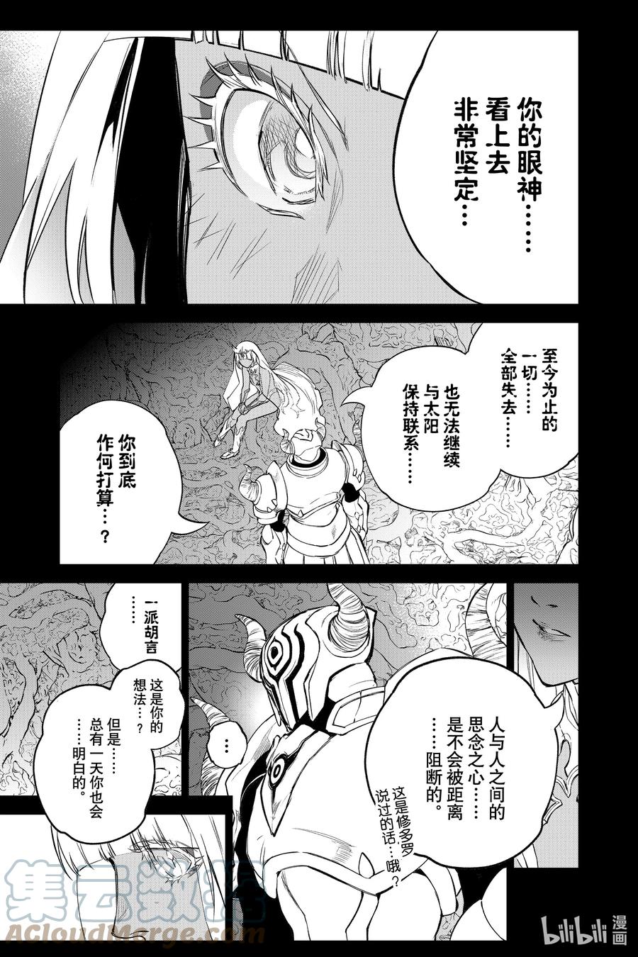双星之阴阳师 106 中间的位置，正好 第4页