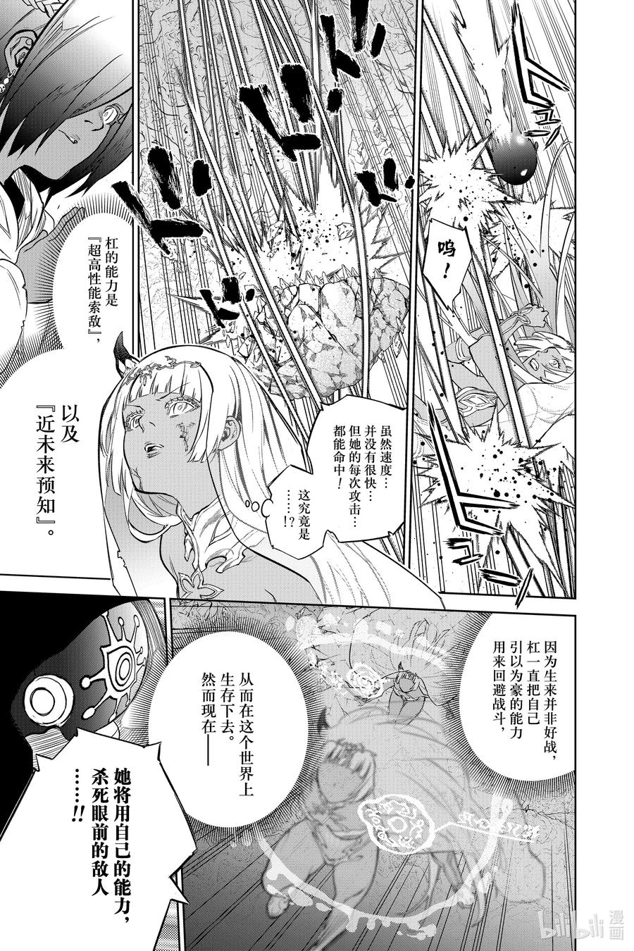 双星之阴阳师 106 中间的位置，正好 第14页