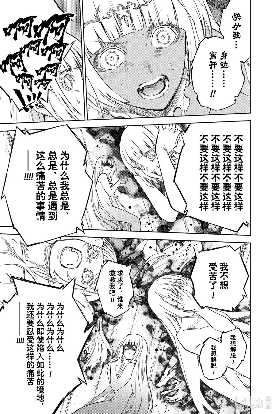 双星之阴阳师 107 我所厌恶的我自己 第21页