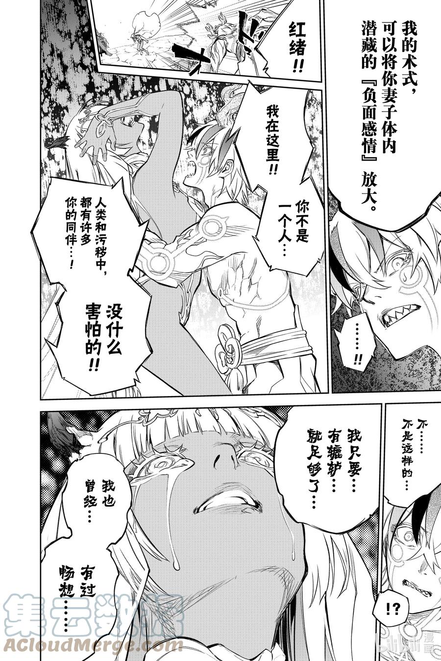 双星之阴阳师 107 我所厌恶的我自己 第22页