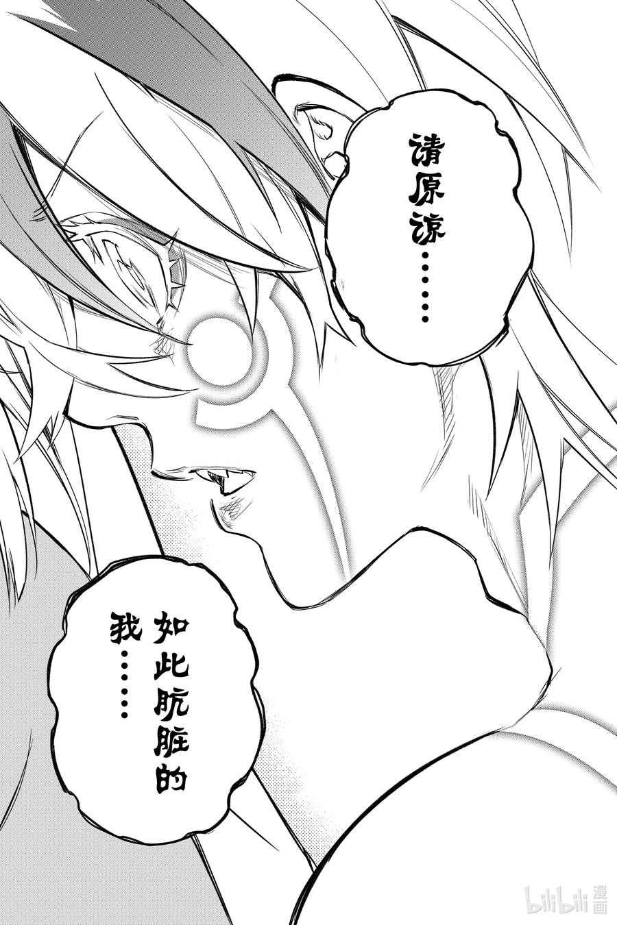 双星之阴阳师 107 我所厌恶的我自己 第24页