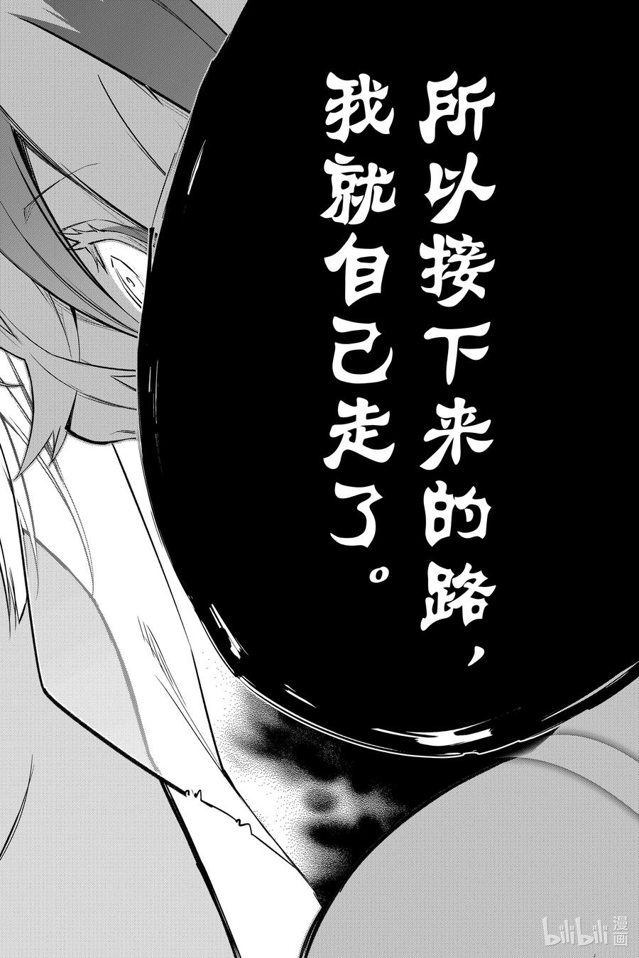 双星之阴阳师 107 我所厌恶的我自己 第26页