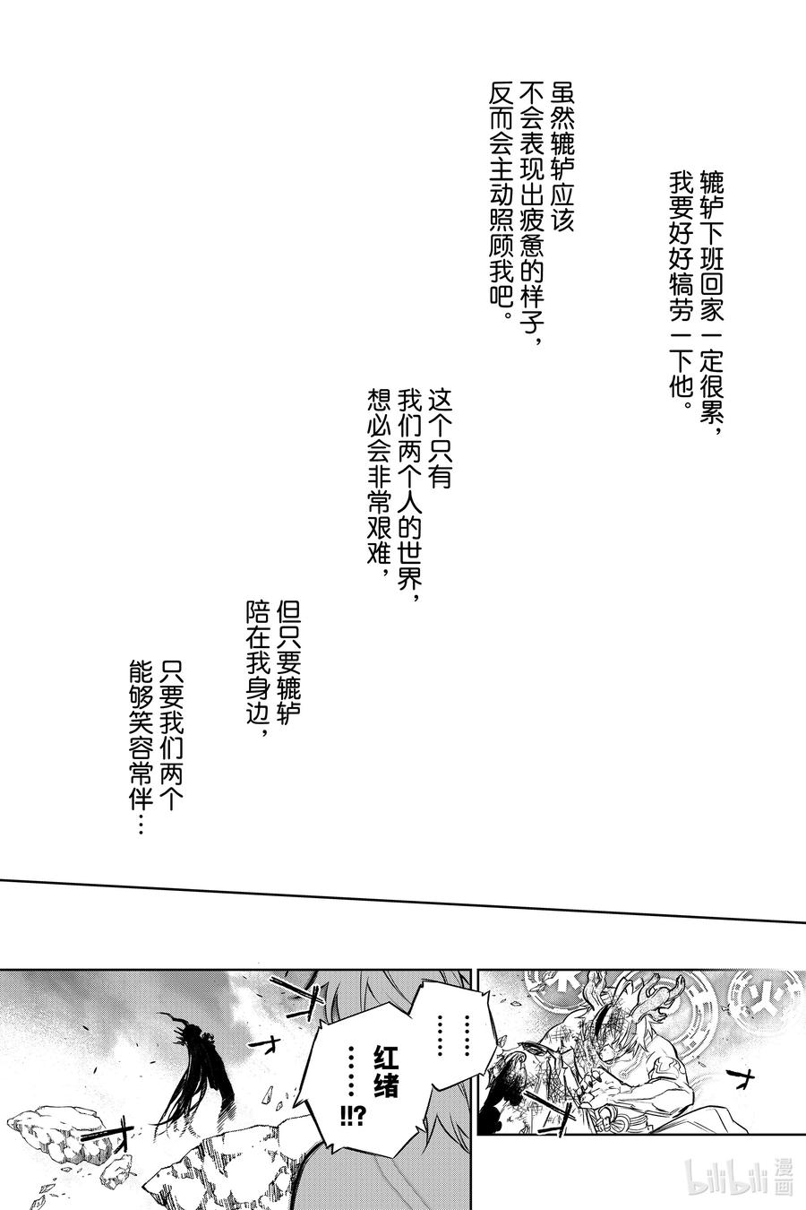 双星之阴阳师 107 我所厌恶的我自己 第29页