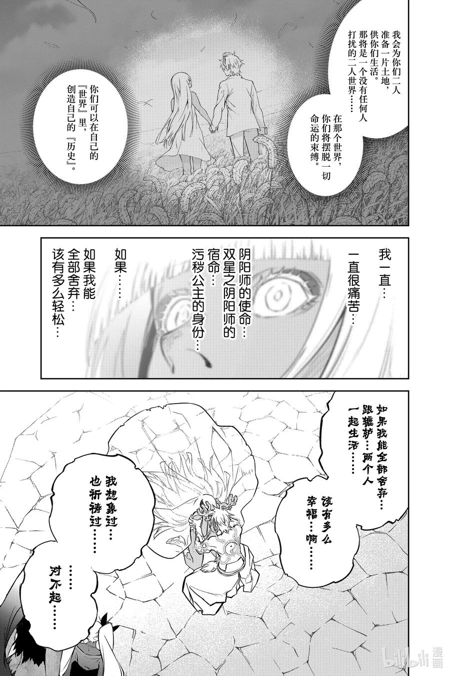 双星之阴阳师 107 我所厌恶的我自己 第23页