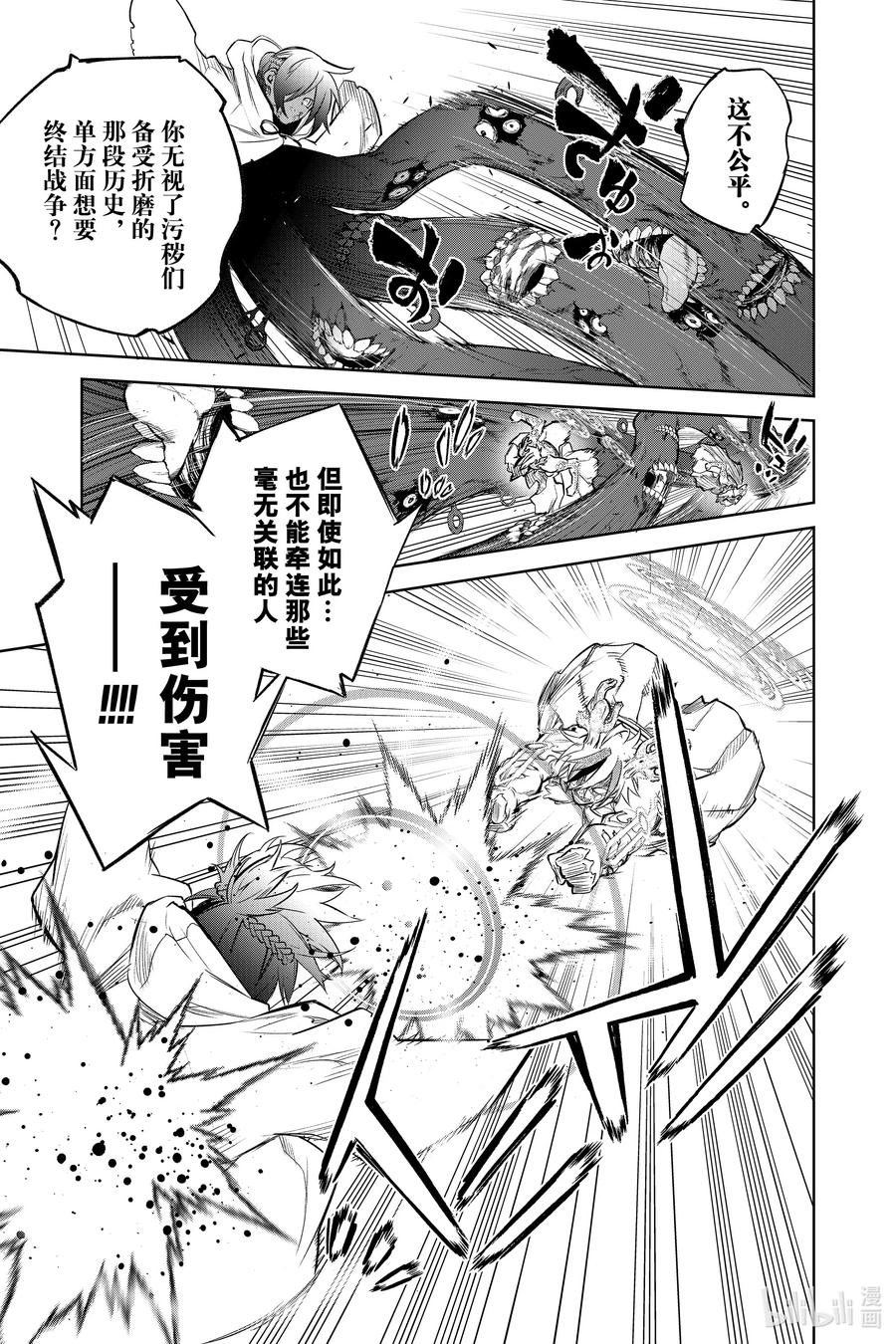 双星之阴阳师 107 我所厌恶的我自己 第17页