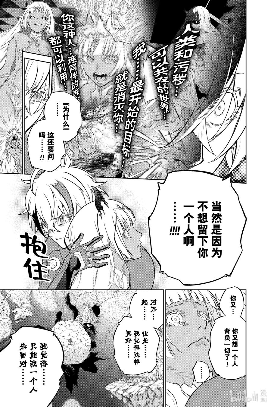 双星之阴阳师 107 我所厌恶的我自己 第5页