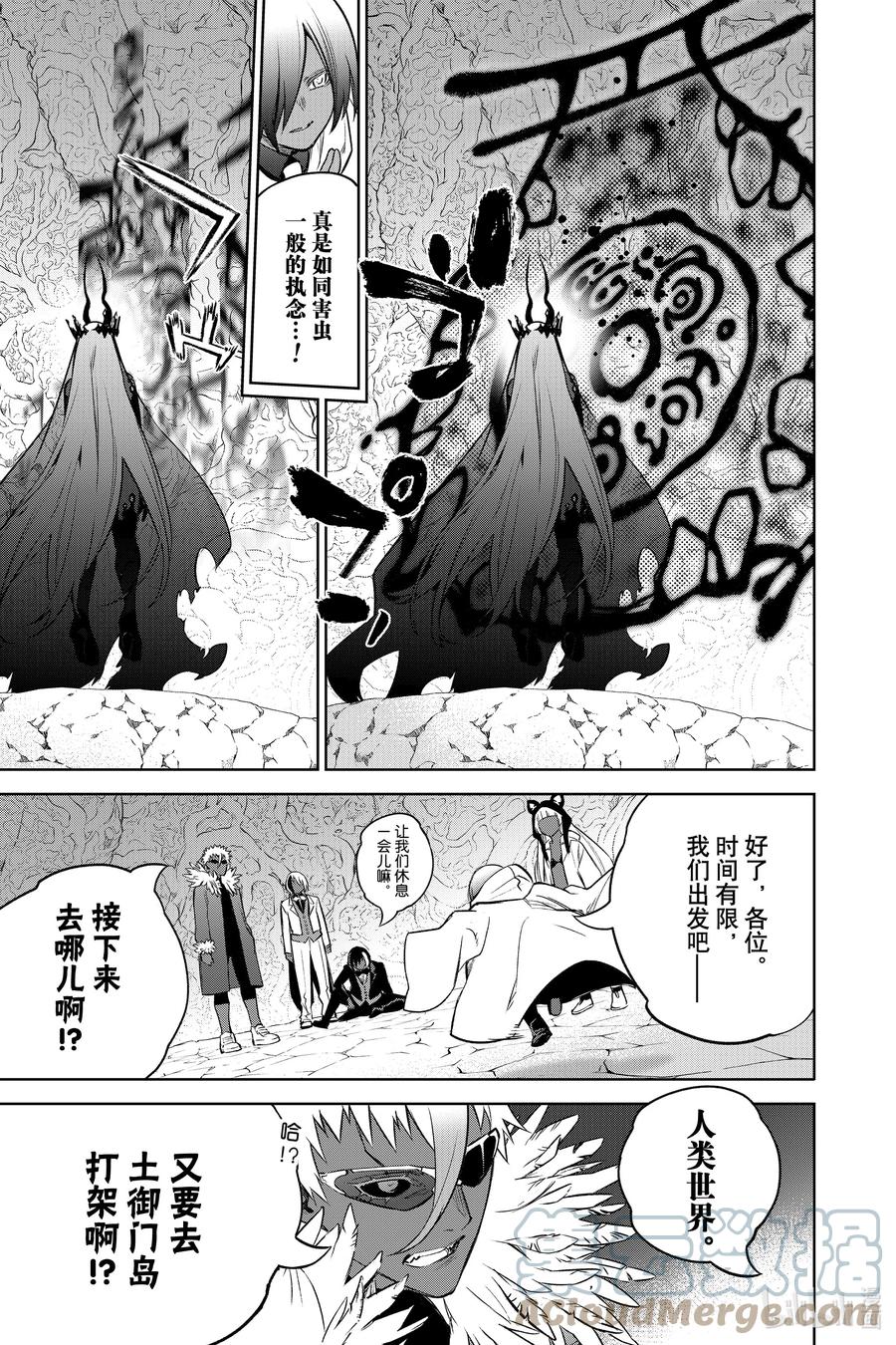双星之阴阳师 107 我所厌恶的我自己 第43页