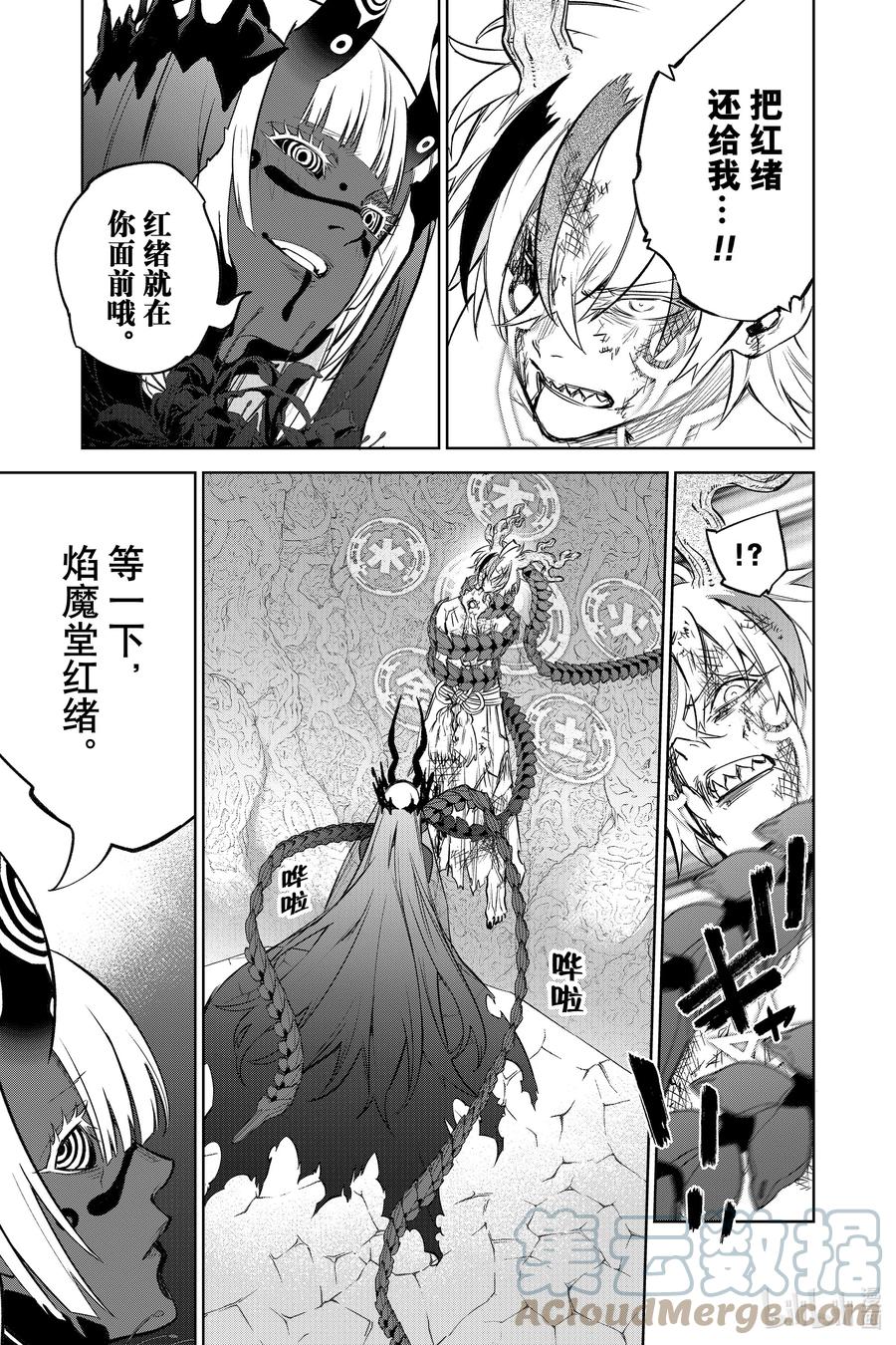 双星之阴阳师 107 我所厌恶的我自己 第37页